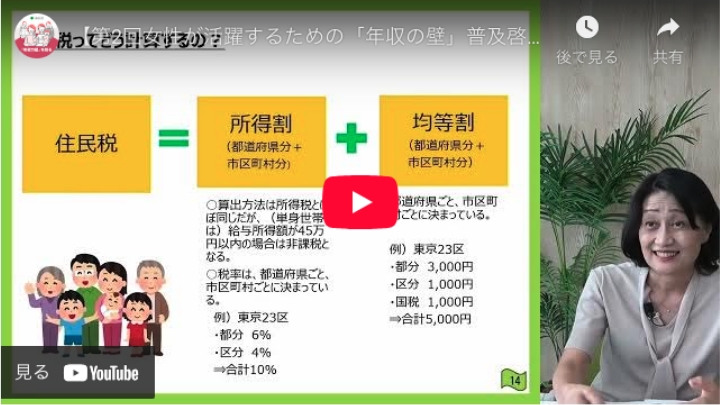 第2回 女性が活躍するための「年収の壁」普及啓発セミナーアーカイブ動画