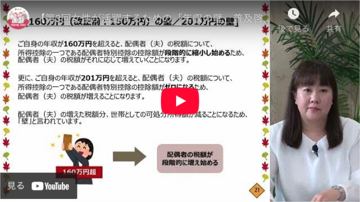 第3回 女性が活躍するための「年収の壁」普及啓発セミナーアーカイブ動画