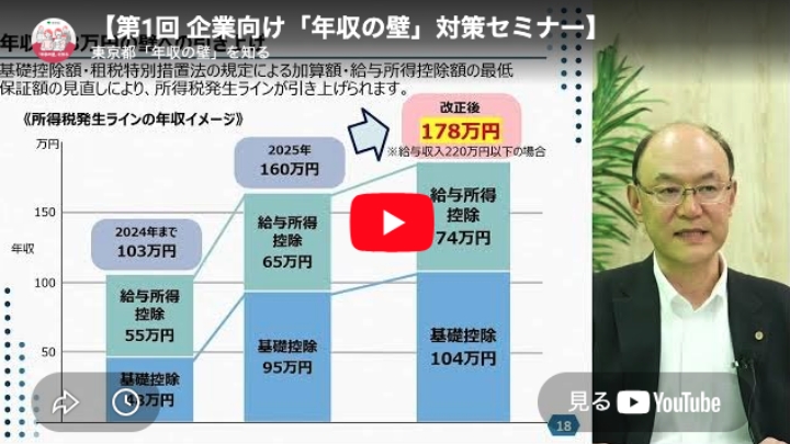 第1回企業向けセミナーアーカイブ動画