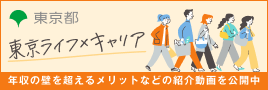 東京ライフキャリア